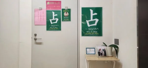足柄SA鑑定所
